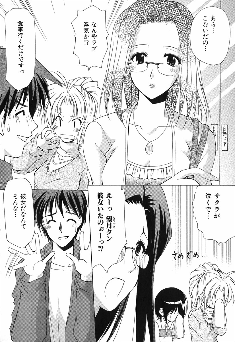 [あずまゆき] ボクの番台さん 第1巻