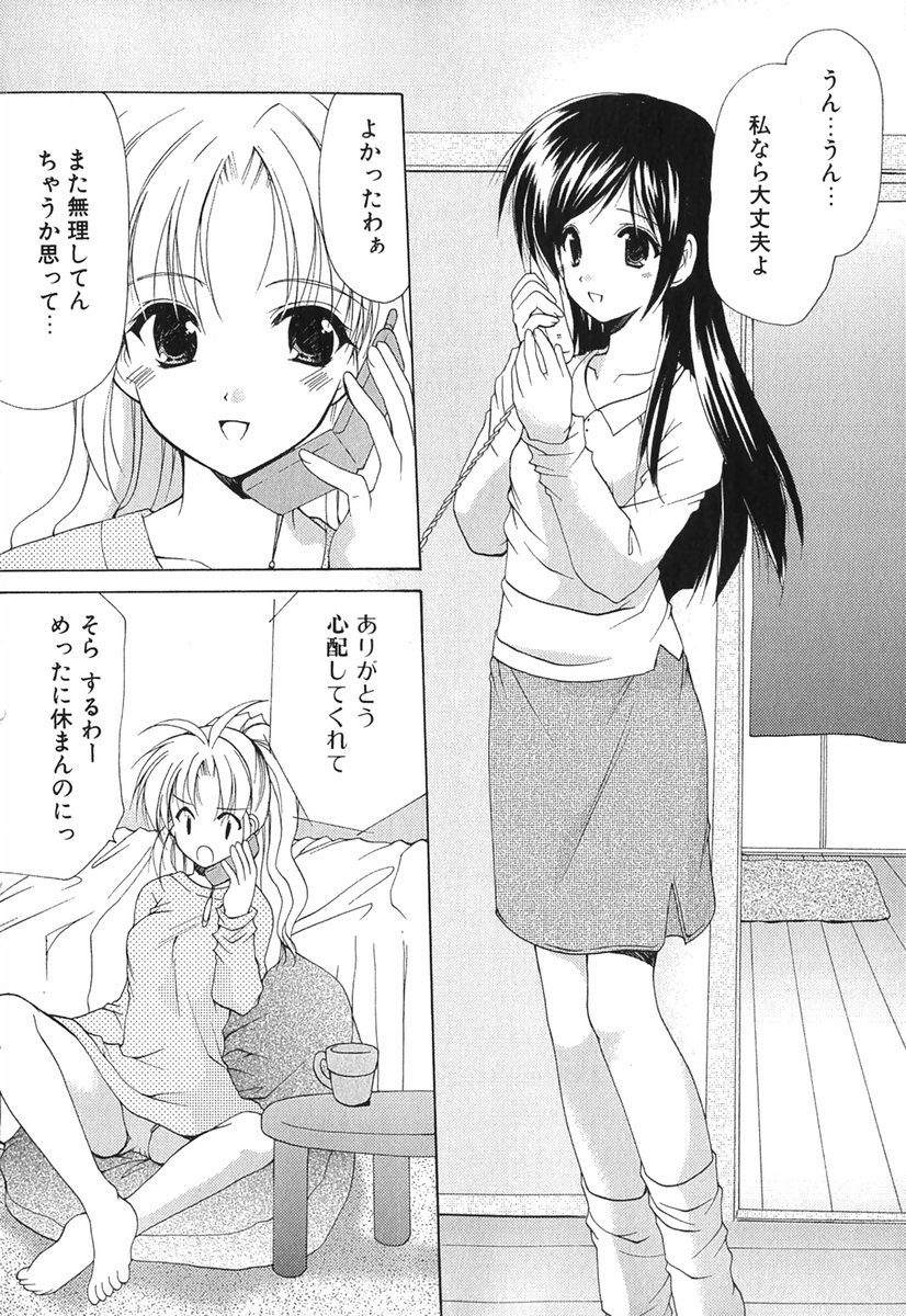 [あずまゆき] ボクの番台さん 第1巻