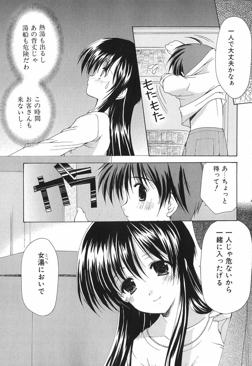 [あずまゆき] ボクの番台さん 第1巻