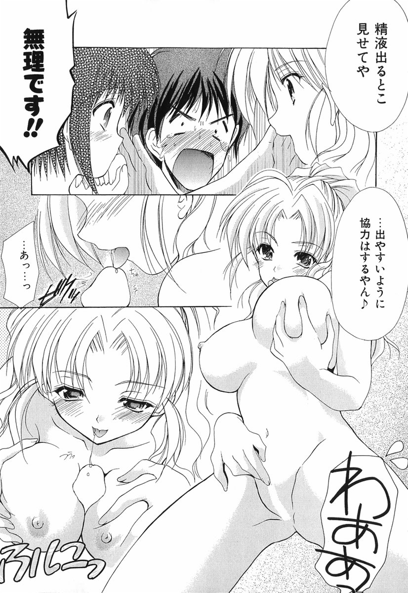 [あずまゆき] ボクの番台さん 第1巻