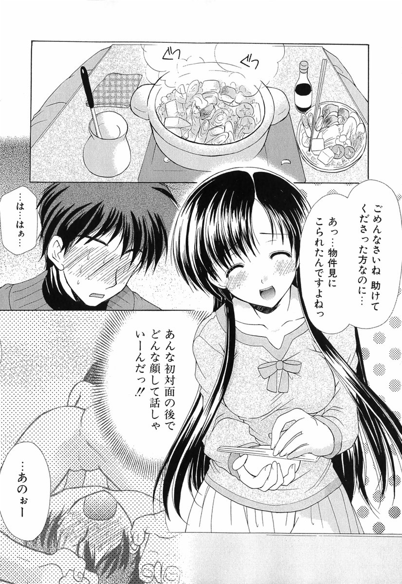 [あずまゆき] ボクの番台さん 第1巻