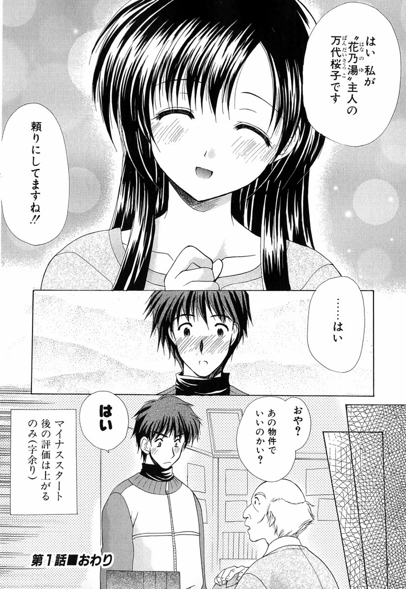 [あずまゆき] ボクの番台さん 第1巻