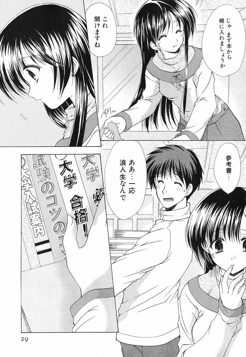 [あずまゆき] ボクの番台さん 第1巻