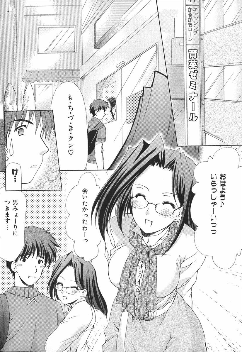 [あずまゆき] ボクの番台さん 第1巻