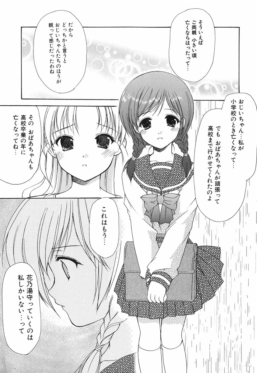 [あずまゆき] ボクの番台さん 第1巻