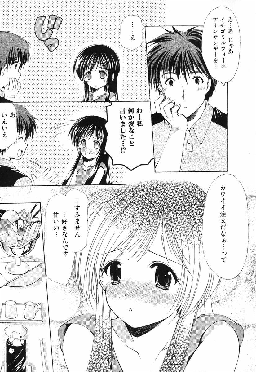 [あずまゆき] ボクの番台さん 第1巻