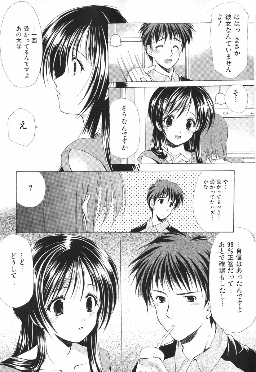 [あずまゆき] ボクの番台さん 第1巻