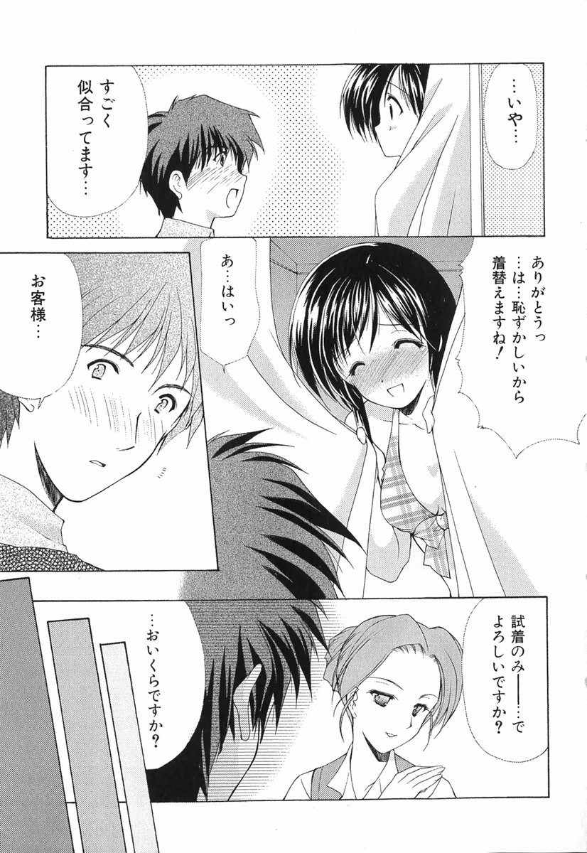 [あずまゆき] ボクの番台さん 第1巻