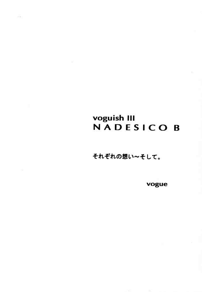 (C58) [VOGUE (vogue)] voguish III NADESICO B (機動戦艦ナデシコ)