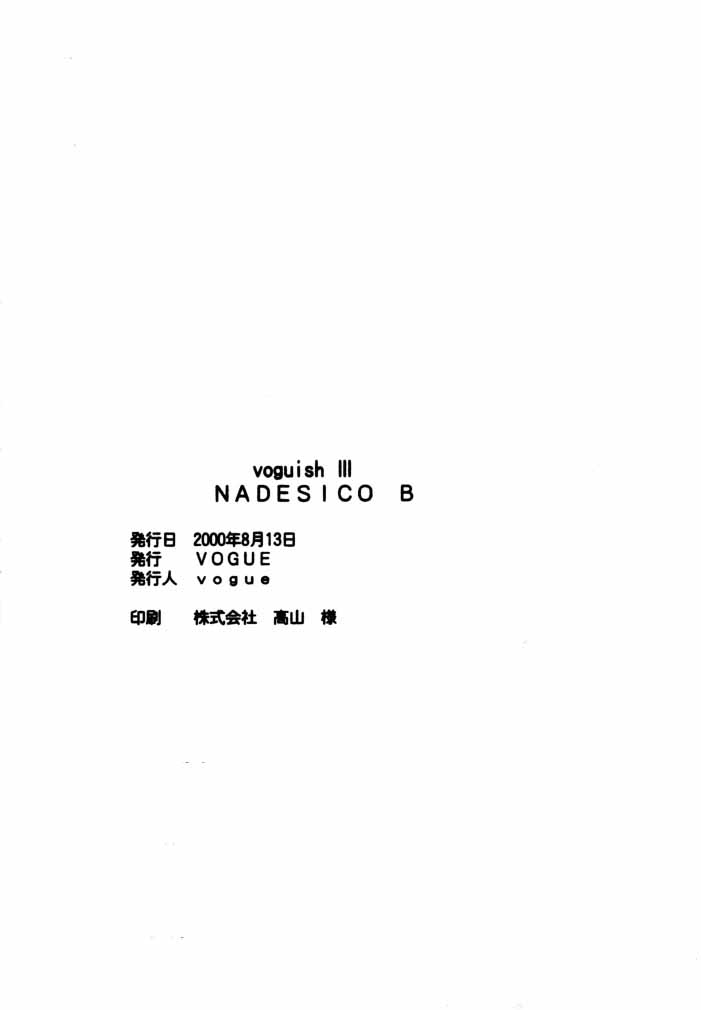 (C58) [VOGUE (vogue)] voguish III NADESICO B (機動戦艦ナデシコ)