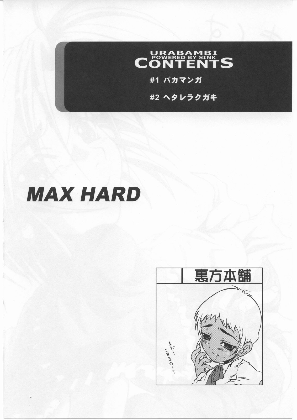 (CSP4) [裏方本舗 (SINK)] ウラバンビ Vol.25 -MAX HARD- (ふたりはプリキュア)