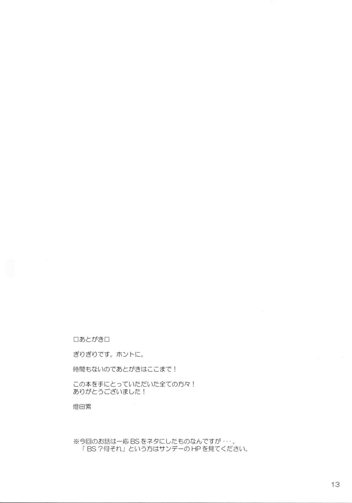 (C69) [のっぴき屋 (燈田累)] BEST STAGE (ハヤテのごとく!)