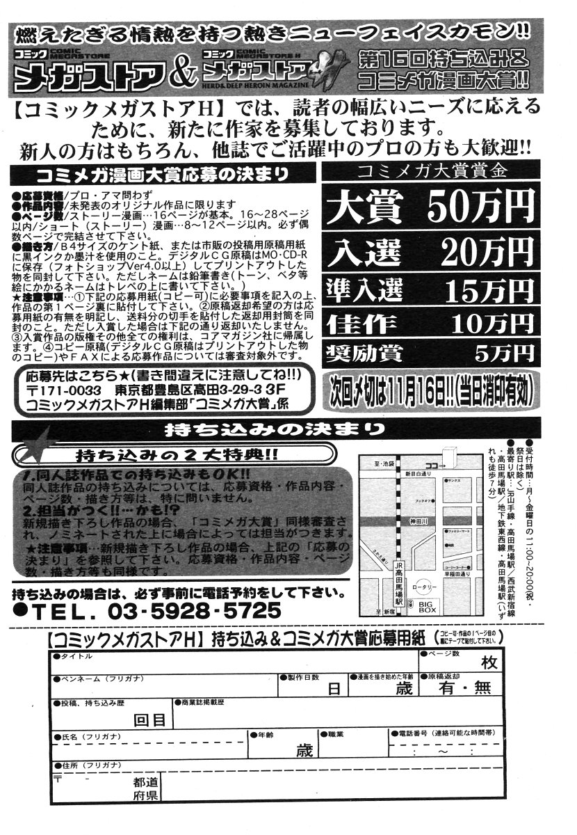 コミックメガストアH 2006年7月号