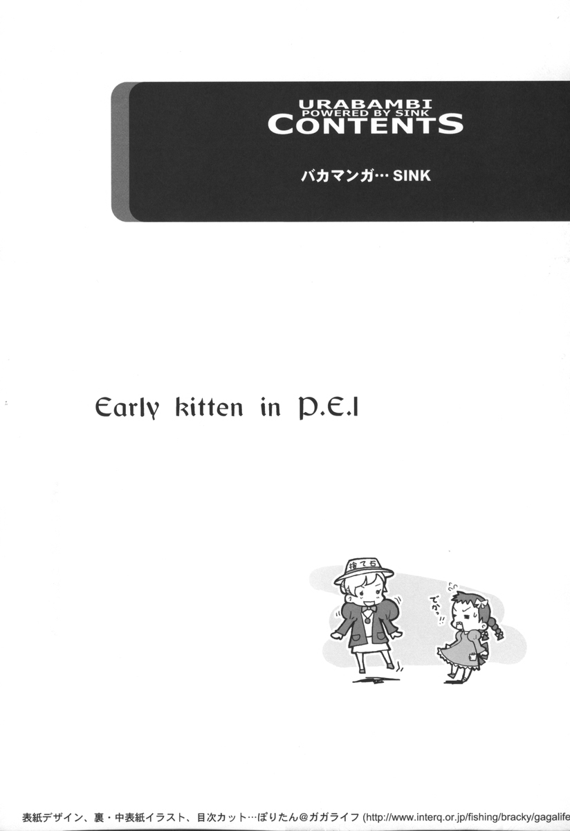 (C70) [裏方本舗 (SINK)] ウラバンビ Vol.31 -Early Kitten in P.E.I- (赤毛のアン)