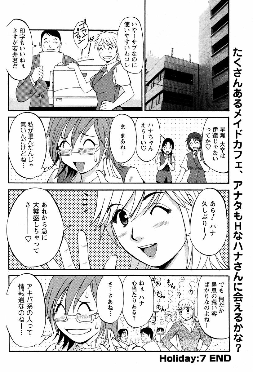 [彩画堂] ハナさんの休日