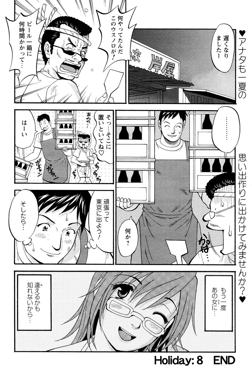 [彩画堂] ハナさんの休日