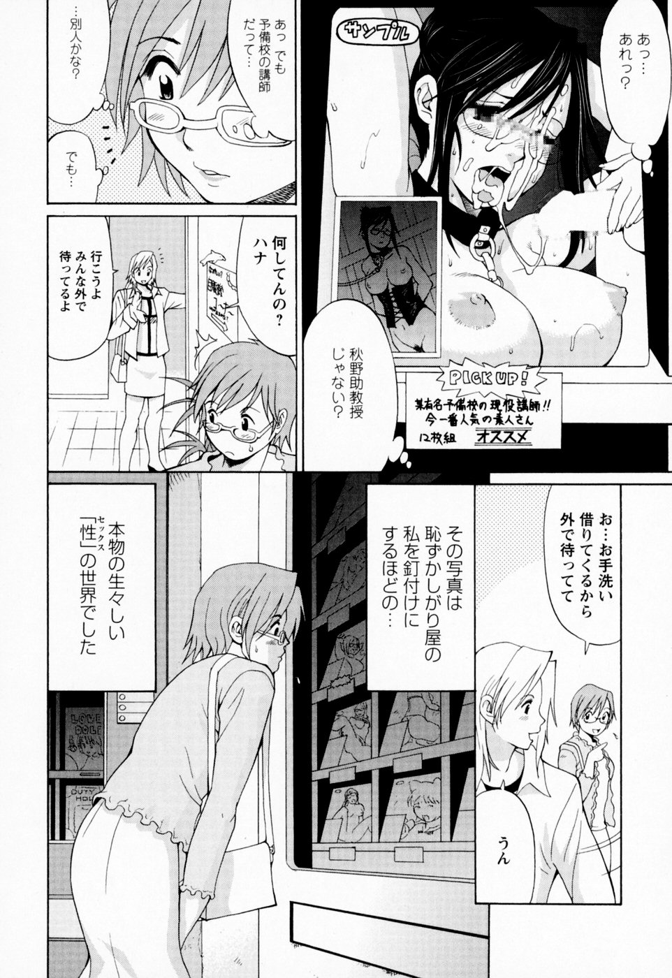 [彩画堂] ハナさんの休日