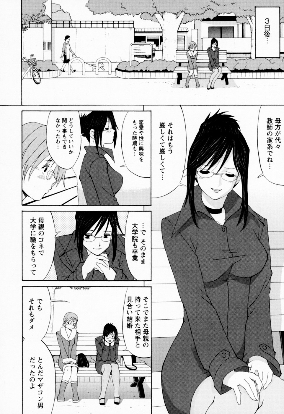 [彩画堂] ハナさんの休日