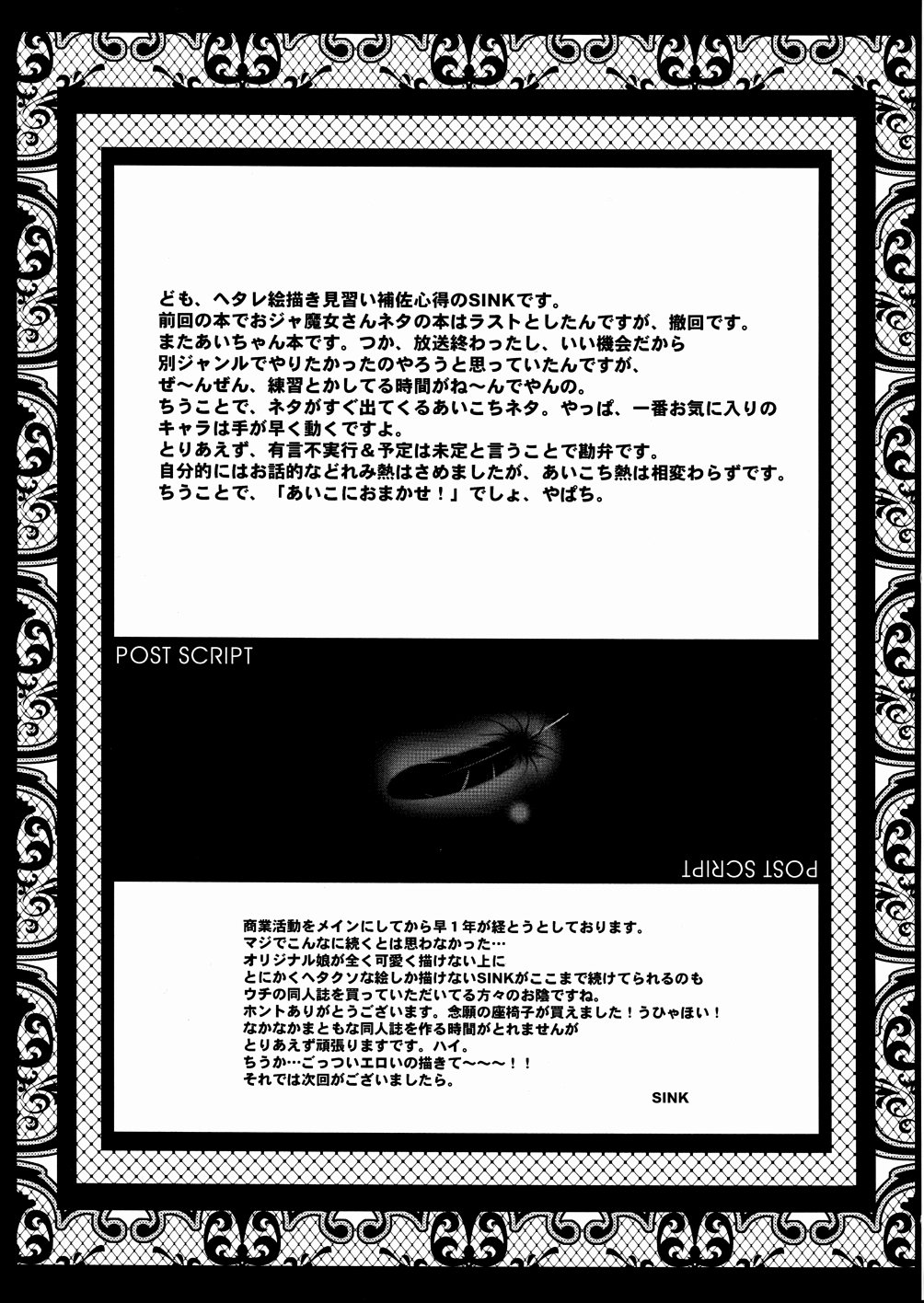 (C65) [裏方本舗 (SINK)] ウラバンビ Vol.20 -艶姿浪華娘- (おジャ魔女どれみ)