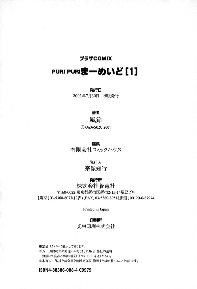 [風鈴] PURI PURIまーめいど1