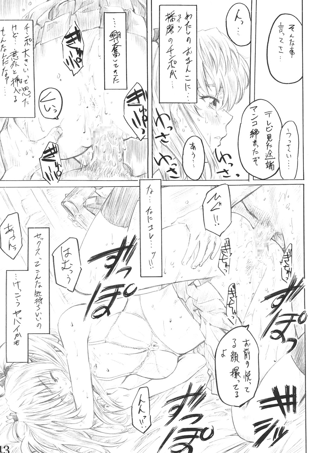 (C67) [丸田道場 (MARUTA)] School Rumble 播磨のマンガ道 (スクールランブル)