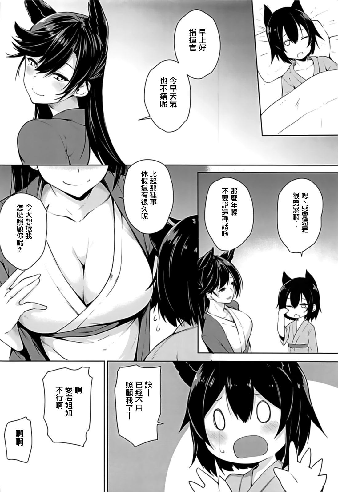 (C93) [トリニティ教団 (雪咲MIALE)] お世話好きの愛宕さん (アズールレーン) [中国翻訳]