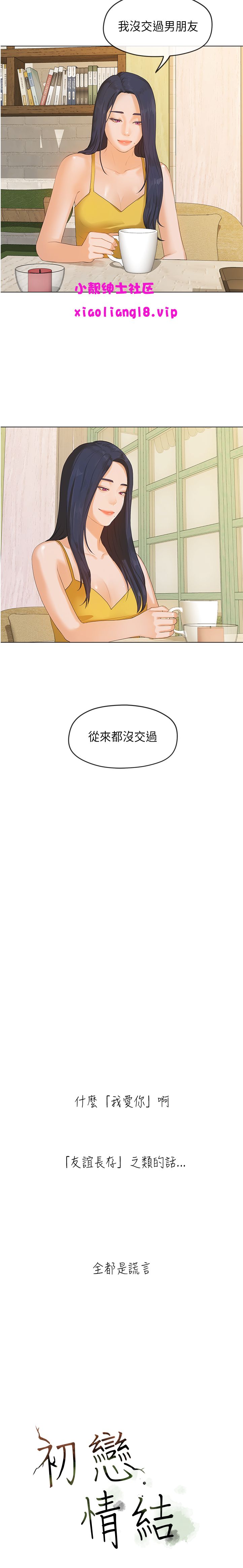 初恋情結Ch.01【中国語】