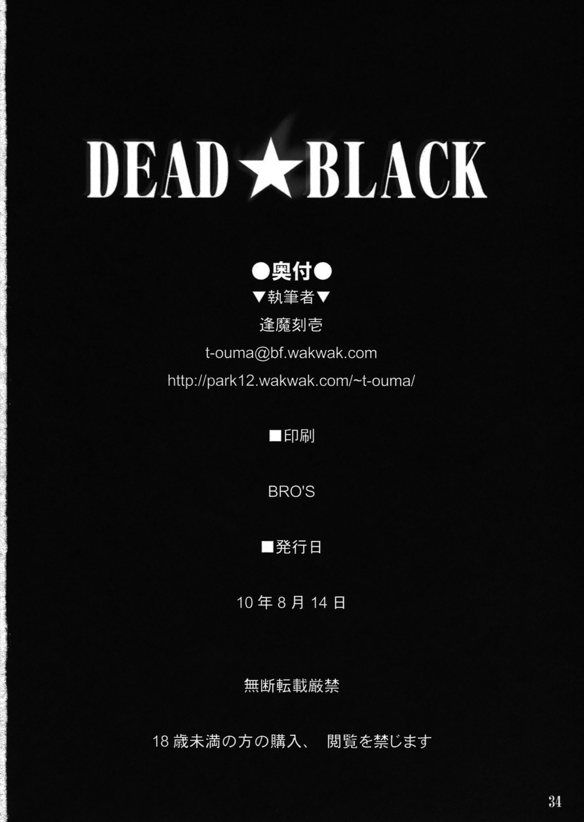 (C78) [しもやけ堂 (逢魔刻壱)] DEAD★BLACK (ブラック★ロックシューター) [中国翻訳]