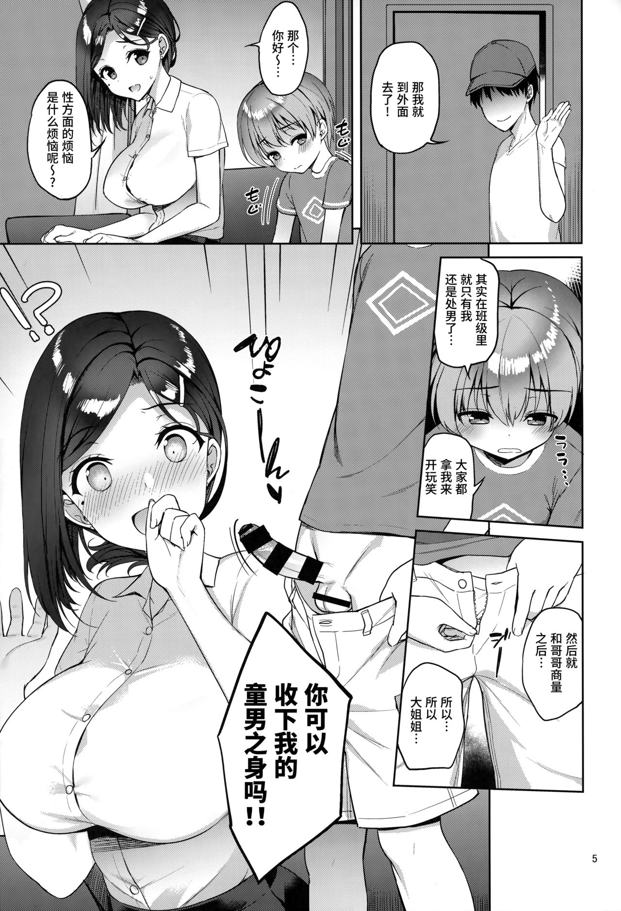 (C92) [アカペンギン (アサヒナヒカゲ)] たわわな後輩ちゃん (月曜日のたわわ) [中国翻訳]