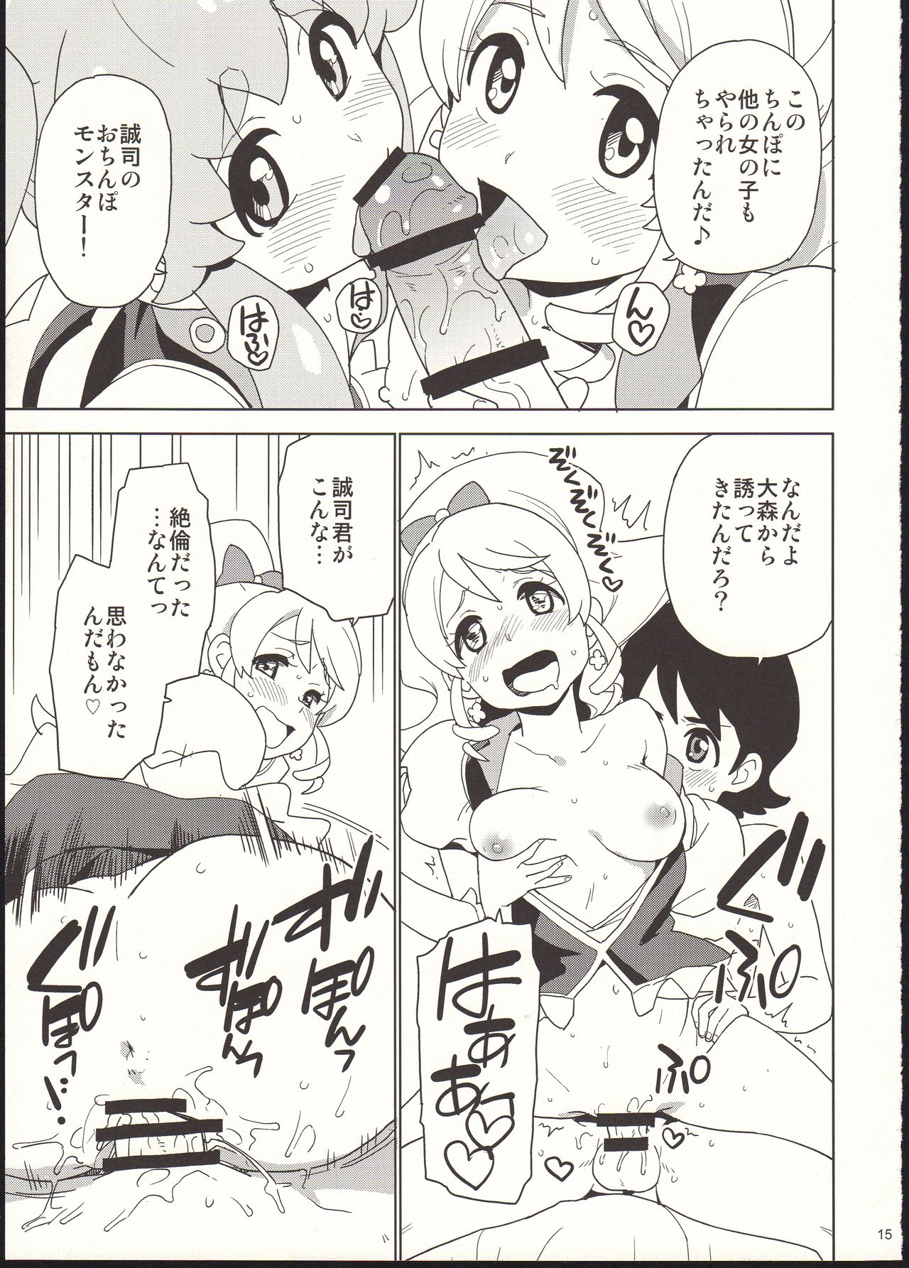 (C86) [なにか屋 (鮭)] お腹いっぱい食べましょう♪ (ハピネスチャージプリキュア!)