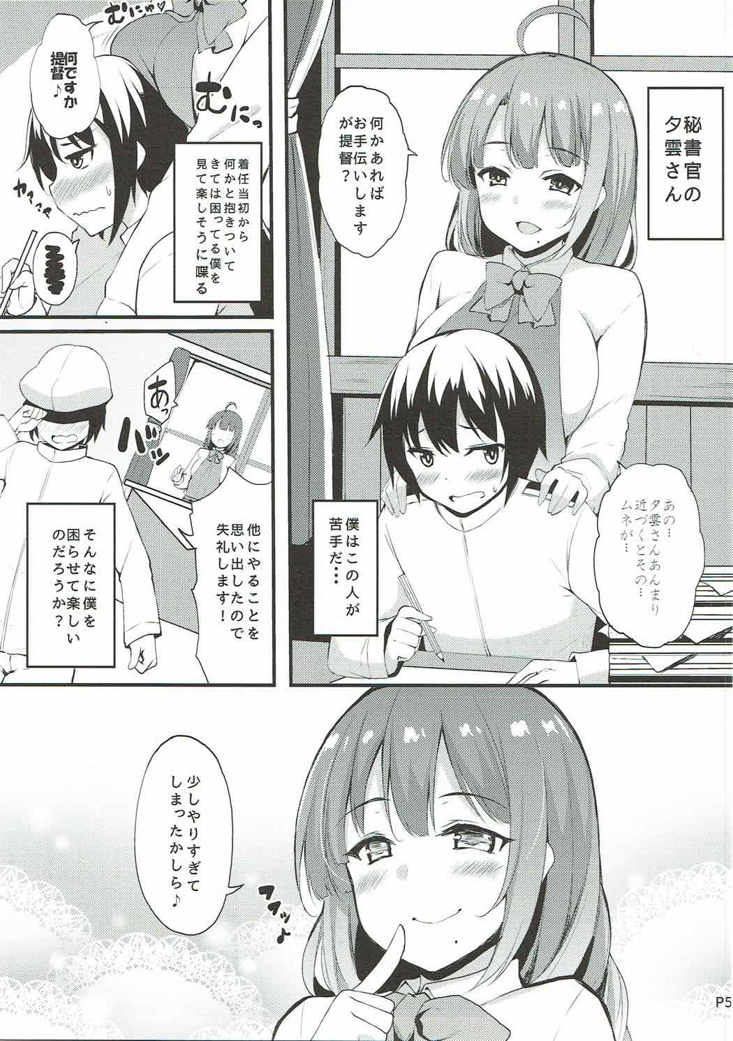 (C92) [Moon Wort (草月野々乃)] 秘書艦の夕雲さん (艦隊これくしょん -艦これ-)