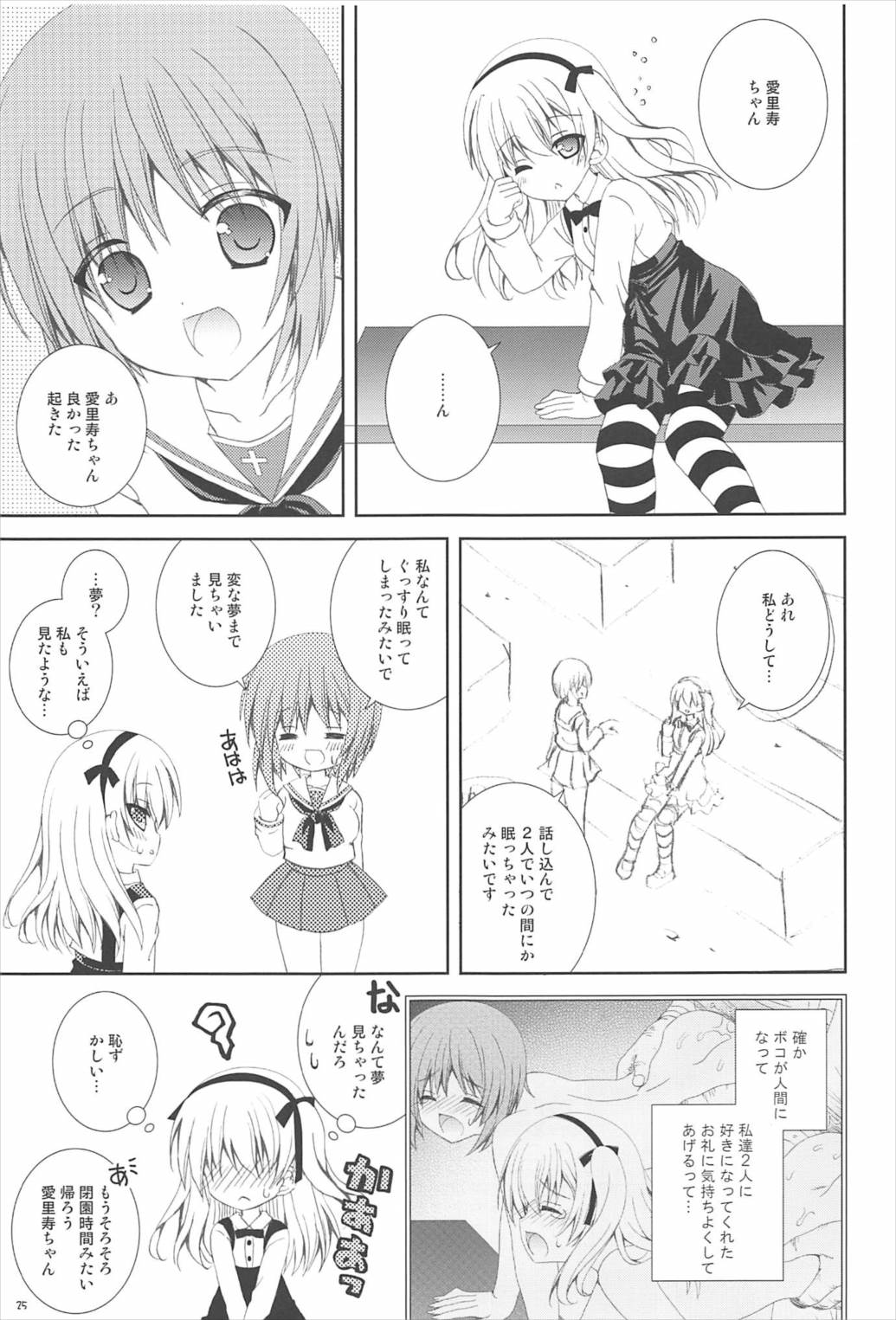 (COMIC1☆11) [猫禁猟区 (ねこねこ)] ボコボコぱにっく (ガールズ&パンツァー)