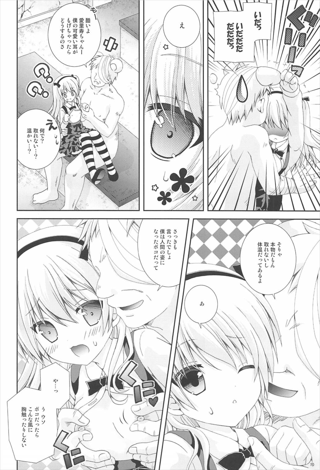 (COMIC1☆11) [猫禁猟区 (ねこねこ)] ボコボコぱにっく (ガールズ&パンツァー)