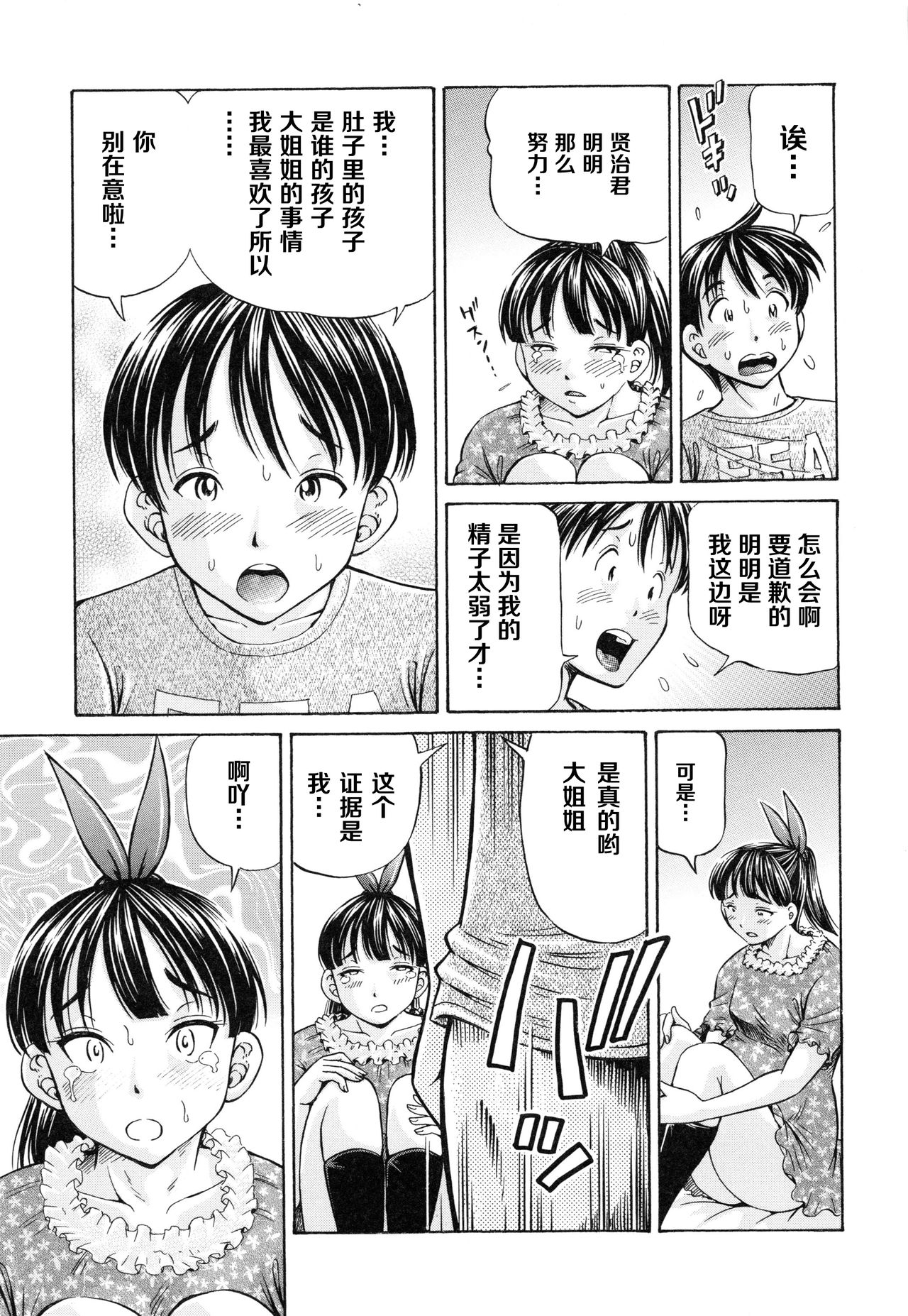 [小峯つばさ] 妊娠パラドックス [中国翻訳]