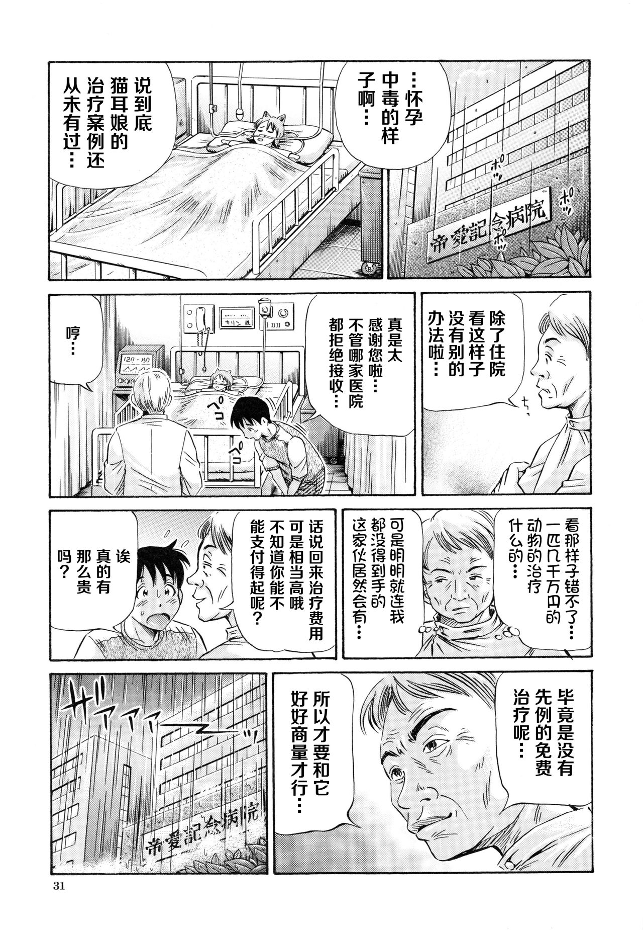 [小峯つばさ] 妊娠パラドックス [中国翻訳]