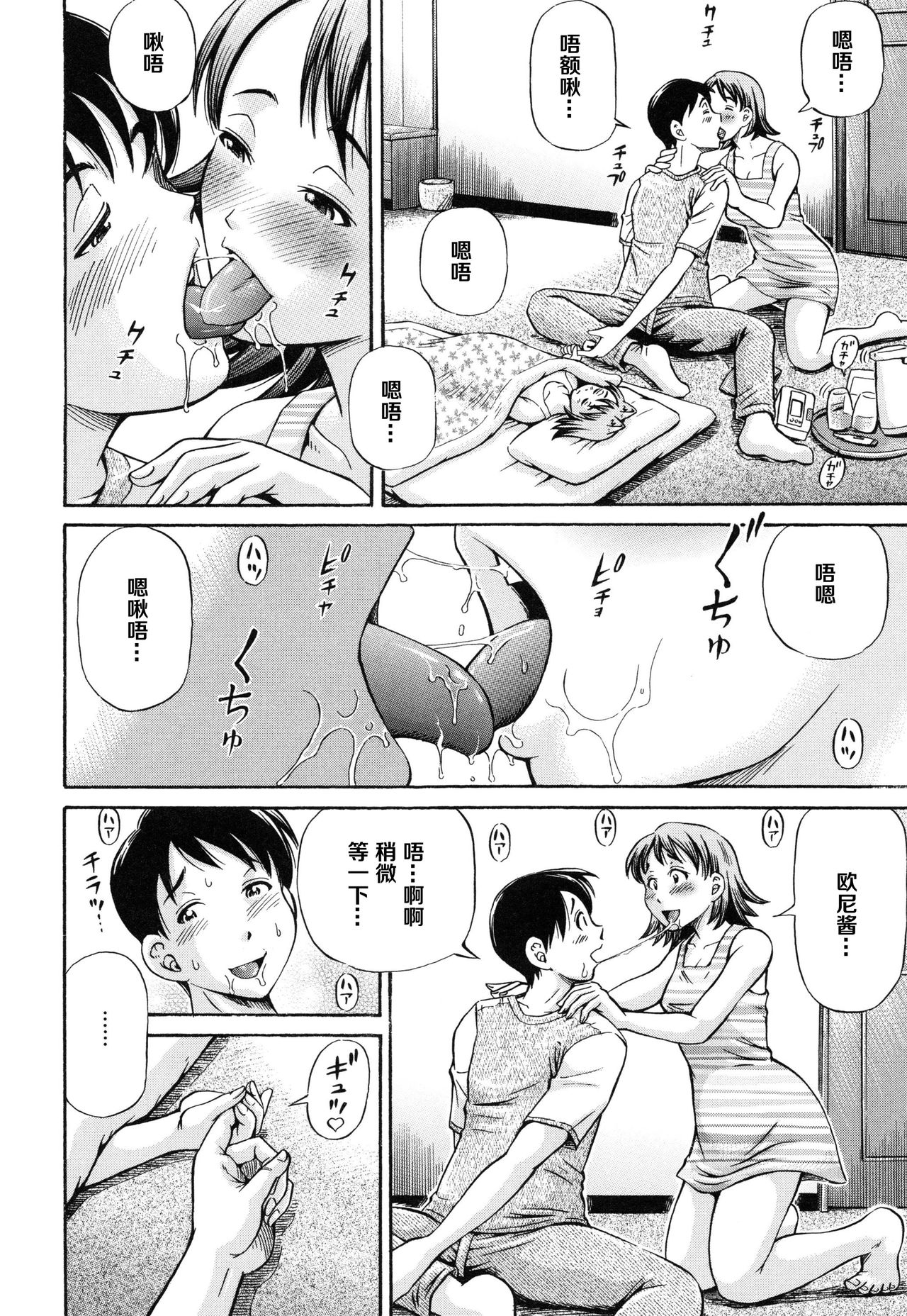 [小峯つばさ] 妊娠パラドックス [中国翻訳]