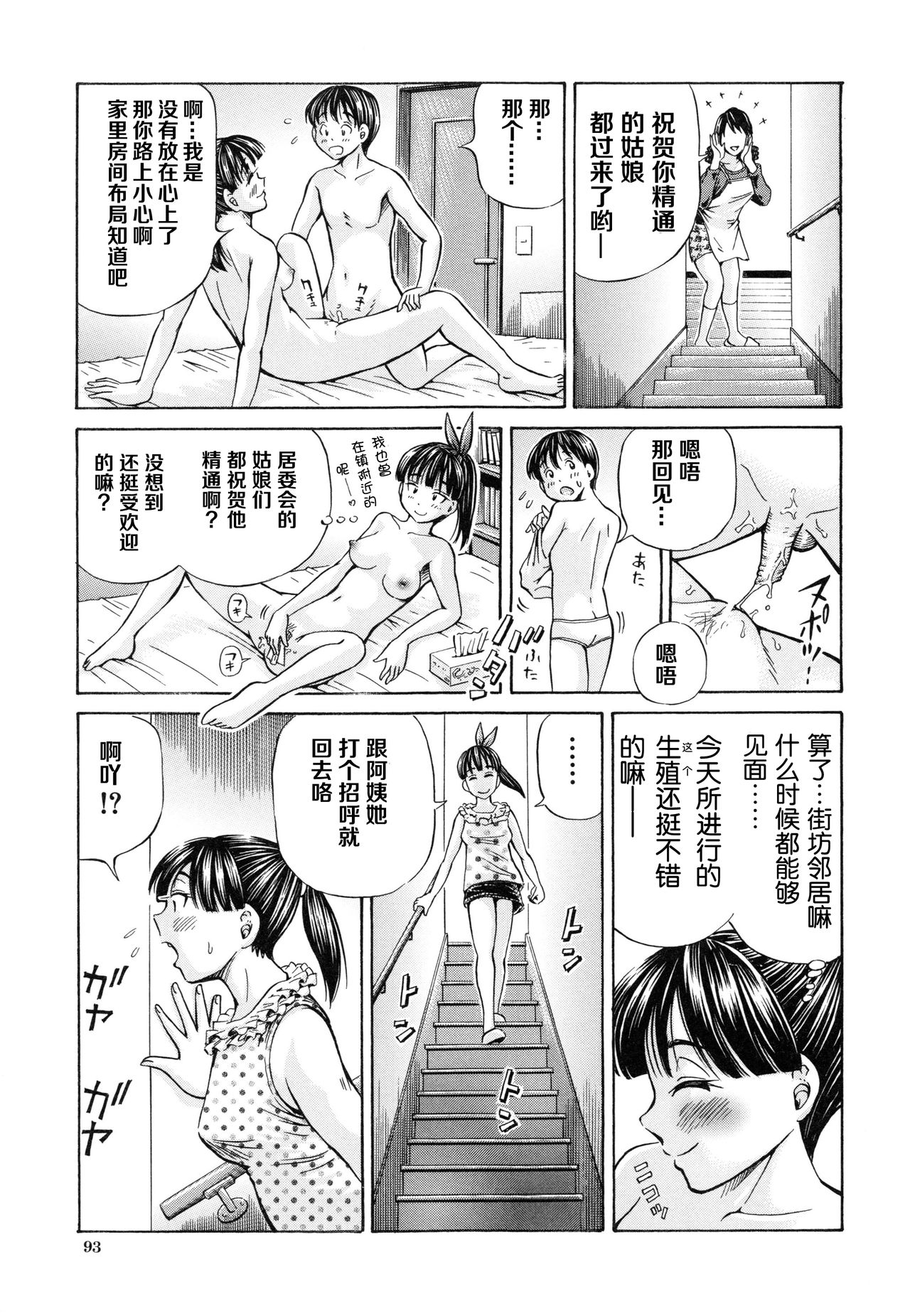 [小峯つばさ] 妊娠パラドックス [中国翻訳]