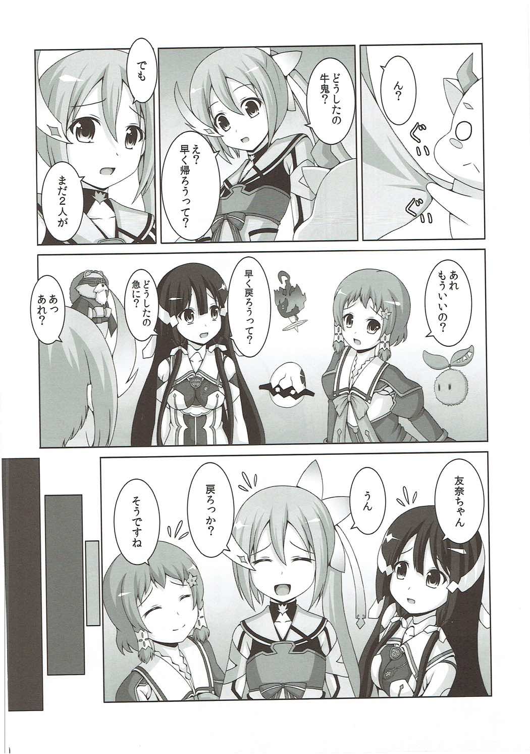 (C87) [きちゅ (ぼの)] 戦いの後も大変である (結城友奈は勇者である)