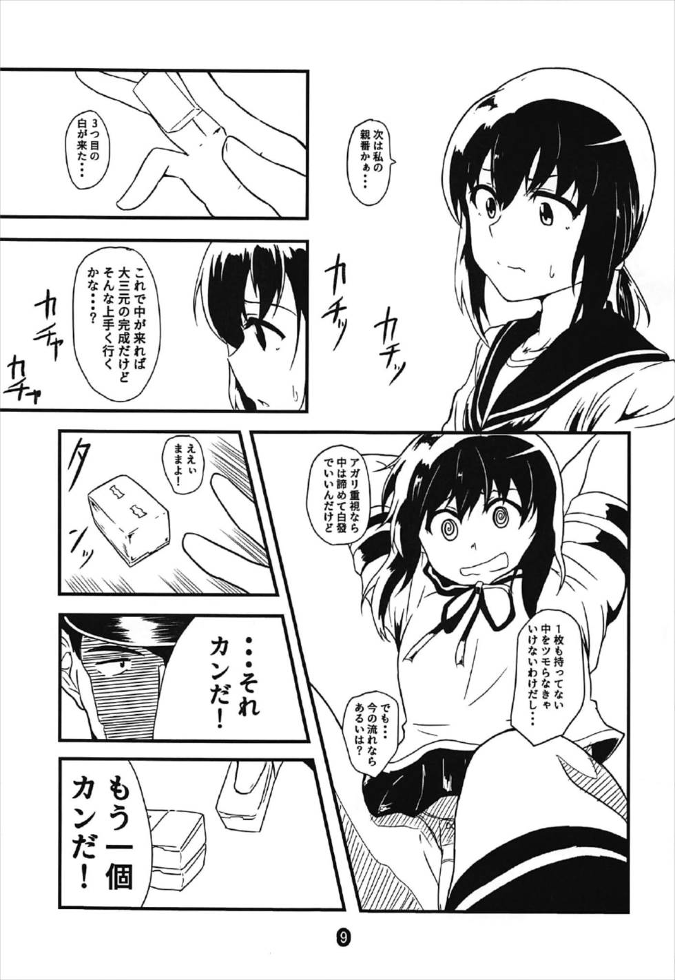 (C92) [ハヤサカ提督] 3ばいまん 艦娘が麻雀で負けるとエッチする本 (艦隊これくしょん -艦これ-)