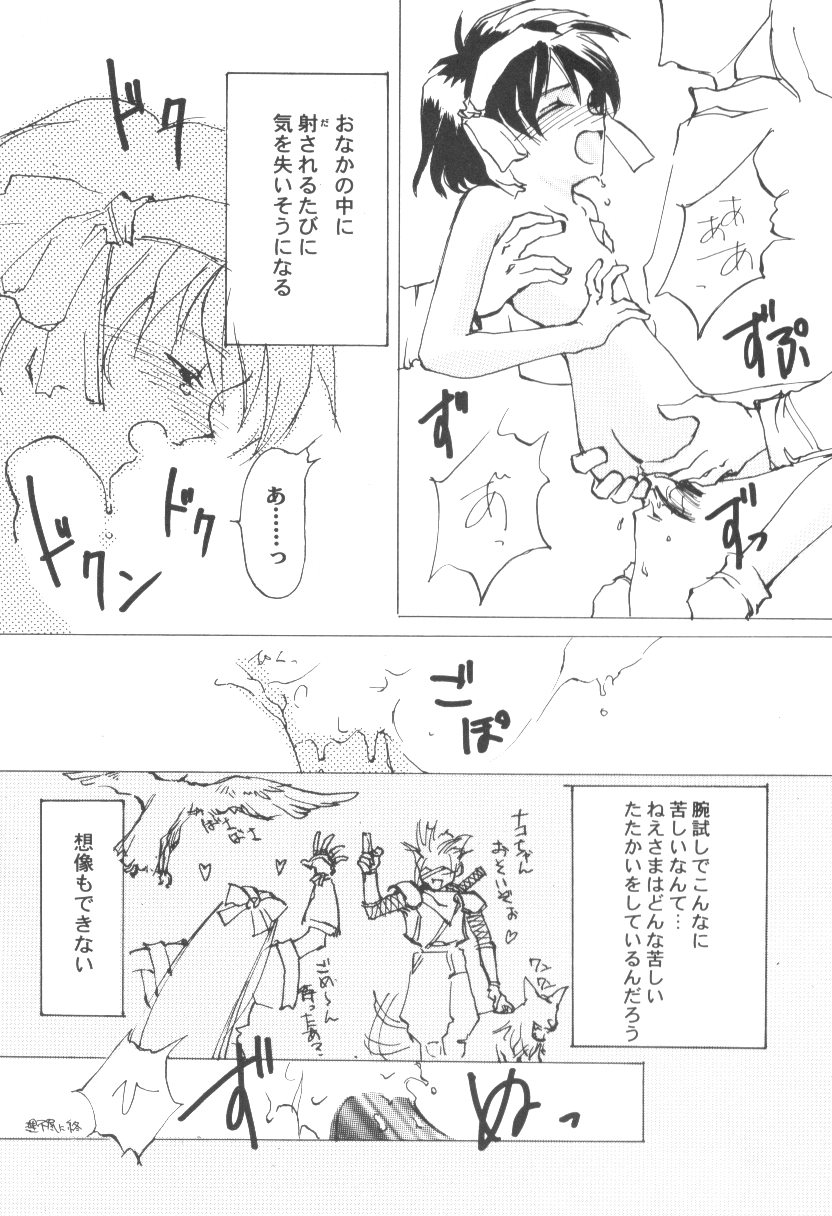 [アンソロジー] ゲーム美姫 Vol.6 (よろず)