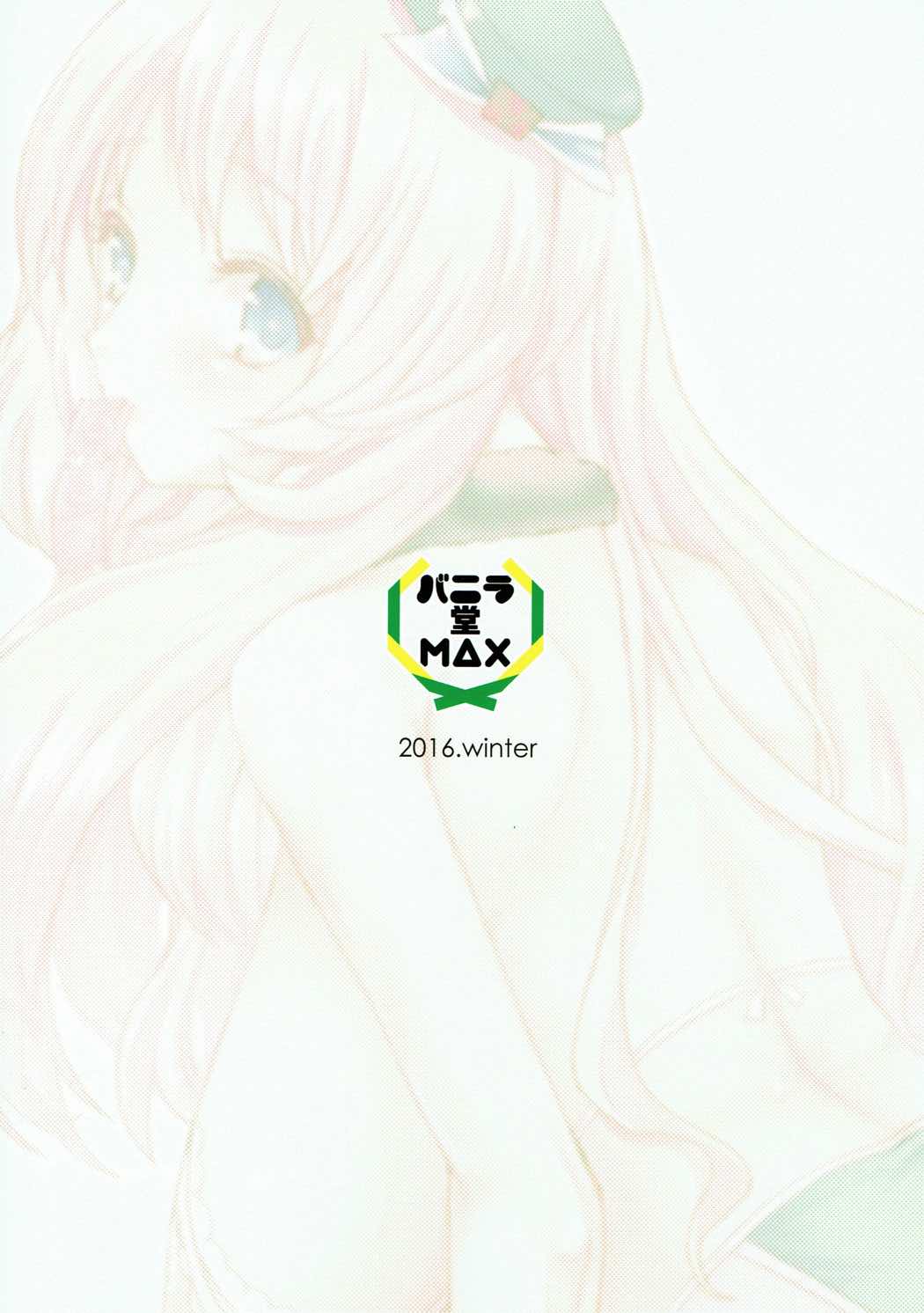 (C91) [バニラ堂MAX (たちばな)] 愛宕姉 (艦隊これくしょん -艦これ-)