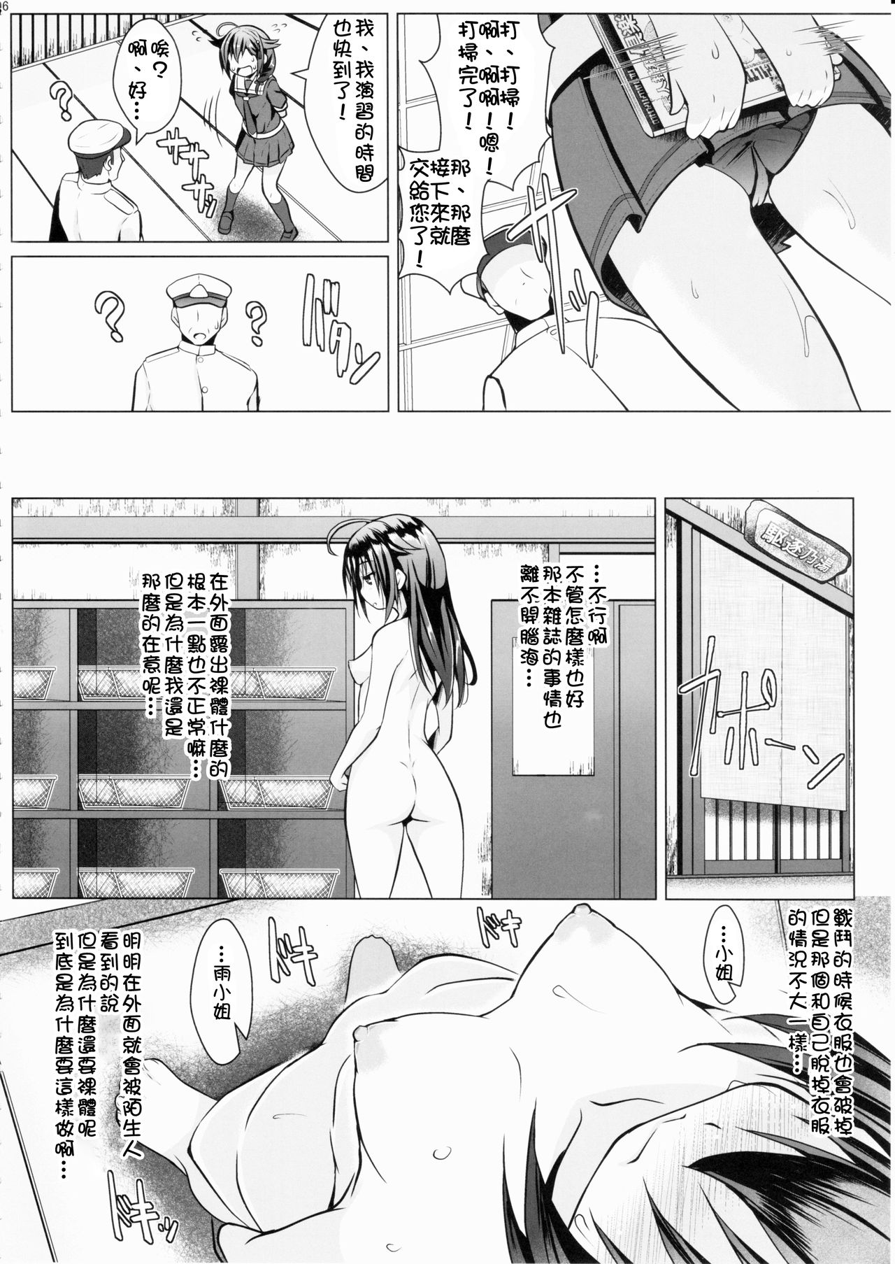 (C90) [我龍屋 (NAZ)] 野外ノ雨音 (艦隊これくしょん -艦これ-) [中国翻訳]