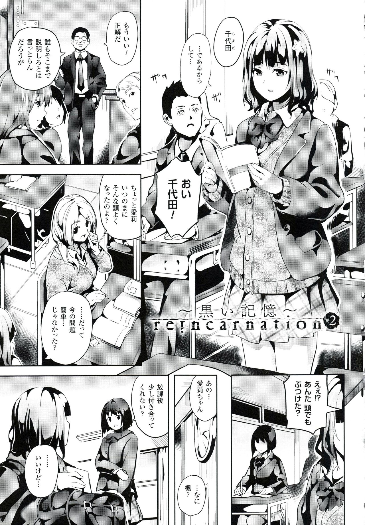 [DATE] reincarnation ~奪ワレタ少女ノカラダ~