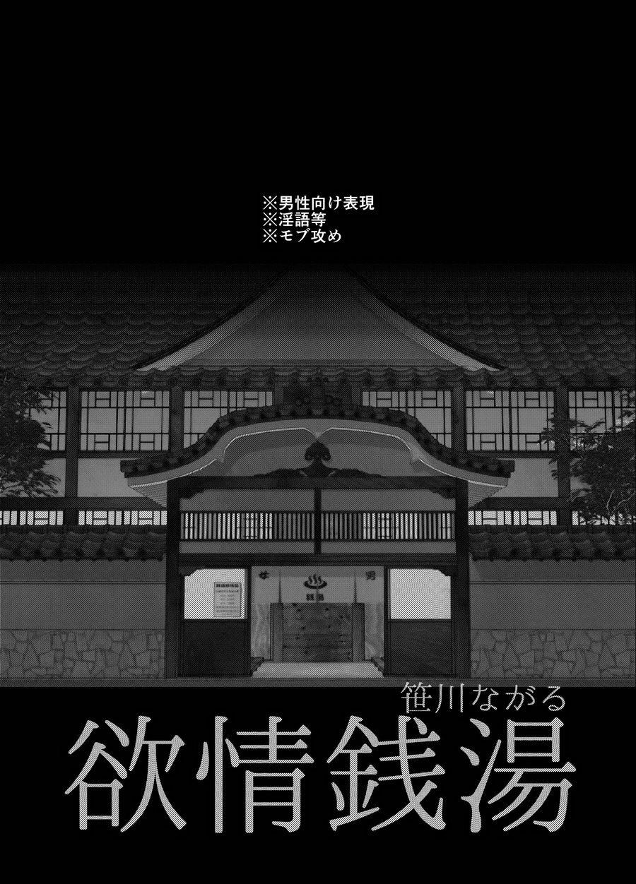 [archea (笹川ながる)] 欲情銭湯 (黒子のバスケ) [英訳] [DL版]