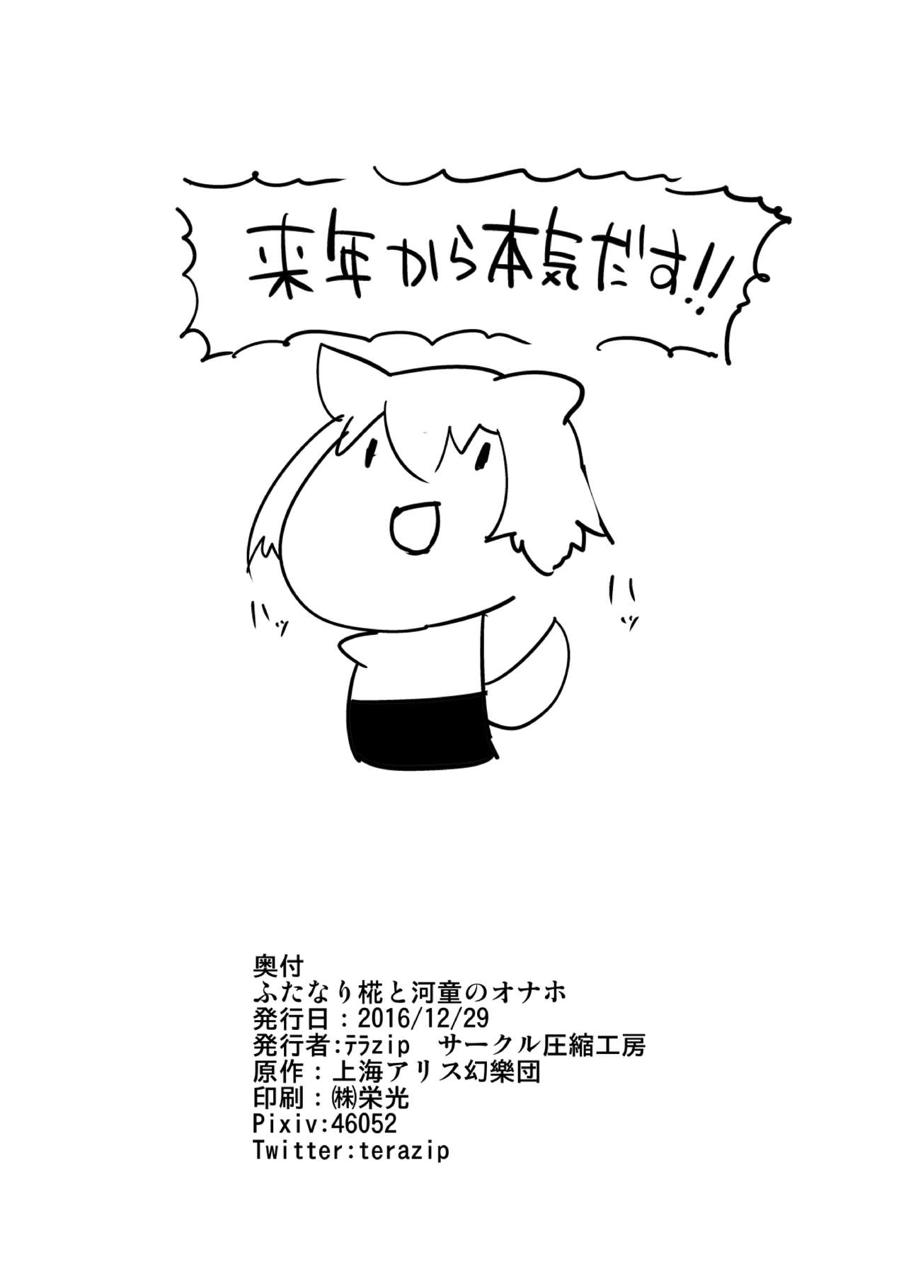 [圧縮工房 (テラzip)] ふたなり椛と河童のオナホ (東方Project) [DL版]