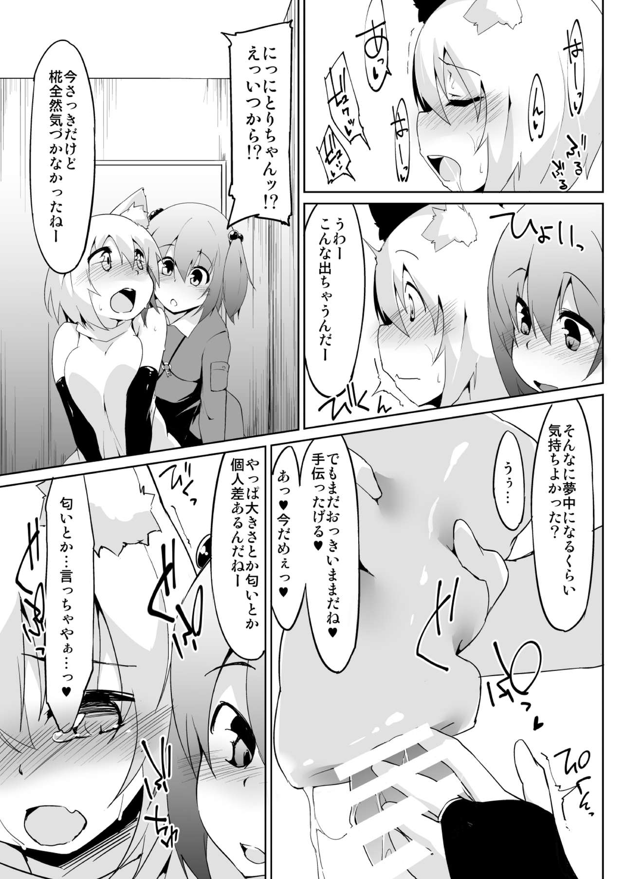 [圧縮工房 (テラzip)] ふたなり椛と河童のオナホ (東方Project) [DL版]