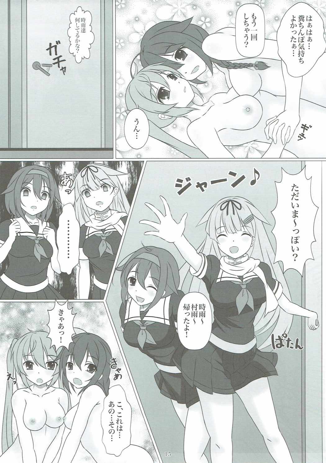 (C89) [葉月一日 (きしめん)] 糞ちん○で犯されたい (艦隊これくしょん -艦これ-)