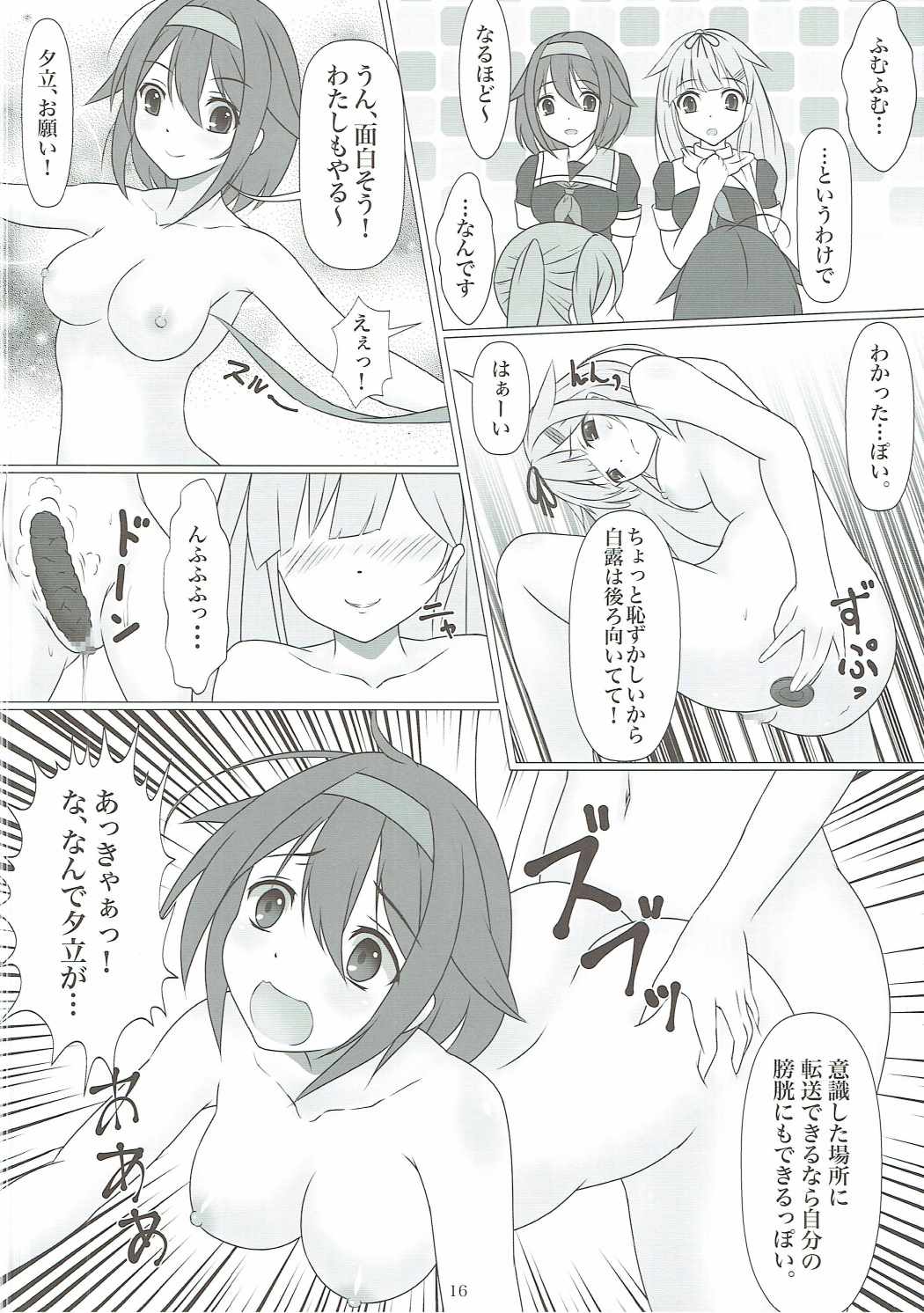 (C89) [葉月一日 (きしめん)] 糞ちん○で犯されたい (艦隊これくしょん -艦これ-)