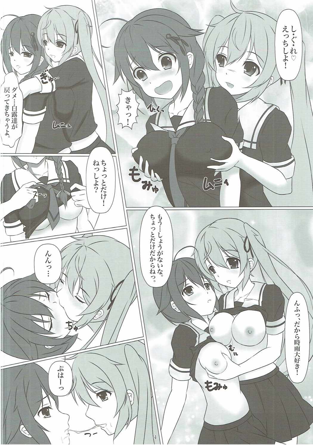 (C89) [葉月一日 (きしめん)] 糞ちん○で犯されたい (艦隊これくしょん -艦これ-)