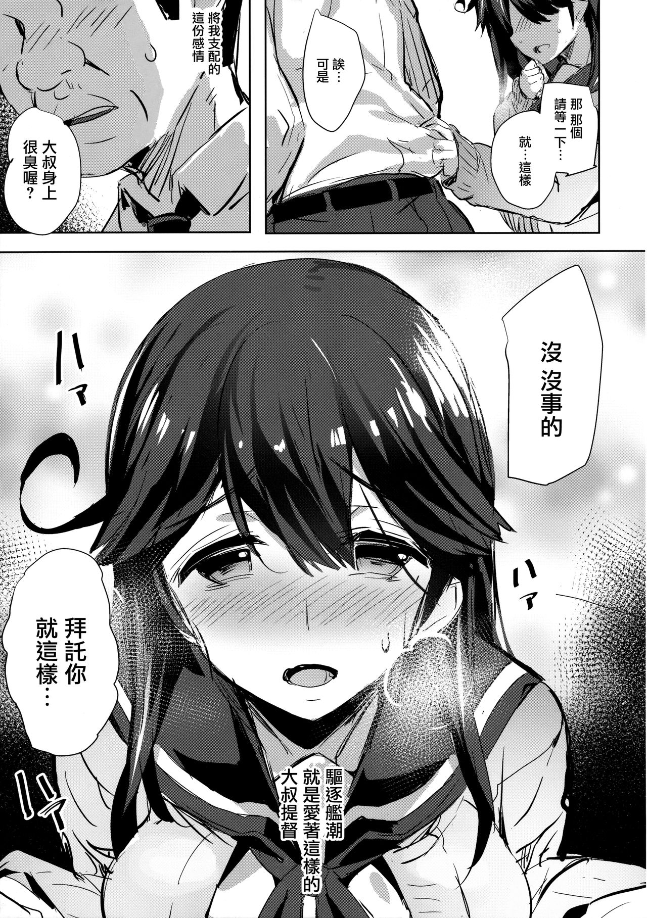 (C91) [kanemasita (かねた)] 潮の春 (艦隊これくしょん -艦これ-) [中国翻訳]